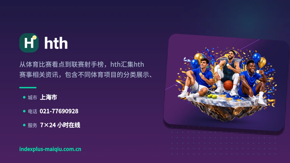 走近hth